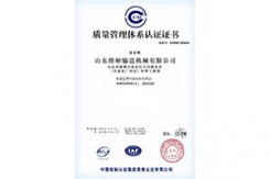 質量管理體係證（zhèng）書