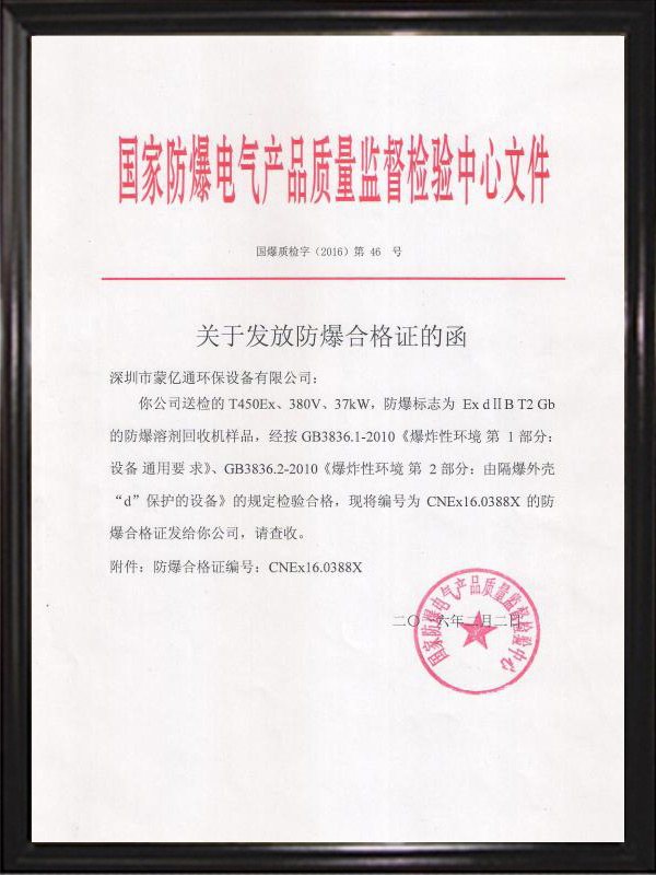 电气产品国家级（jí）防爆合格证